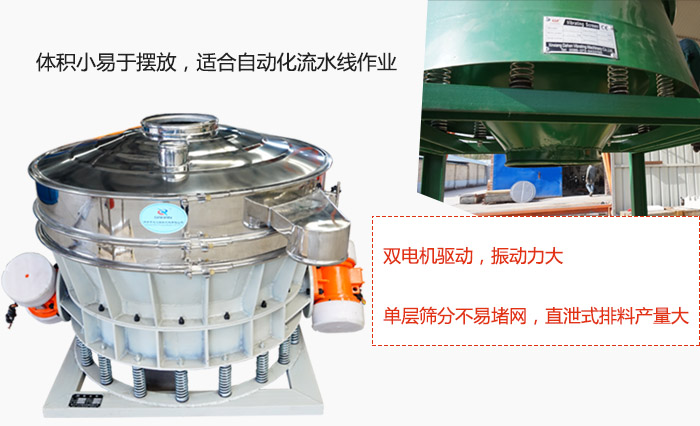 双电机驱动，振动力大，单层筛分不易堵网，直泄式排料产量大