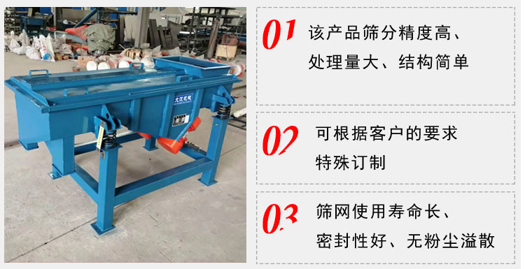 单层直线91香蕉视频官网工作特点：1，该产品筛分精度高，处理量大，结构简单。2，可根据客户的要求特殊定制3，筛网使用寿命长，密封性好，无粉尘溢散。